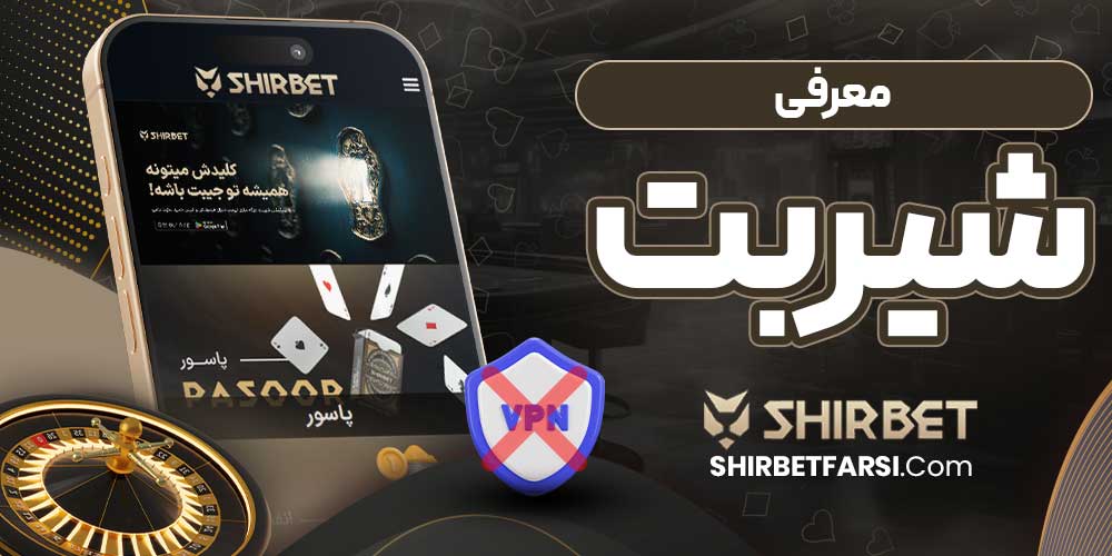 معرفی شیر بت